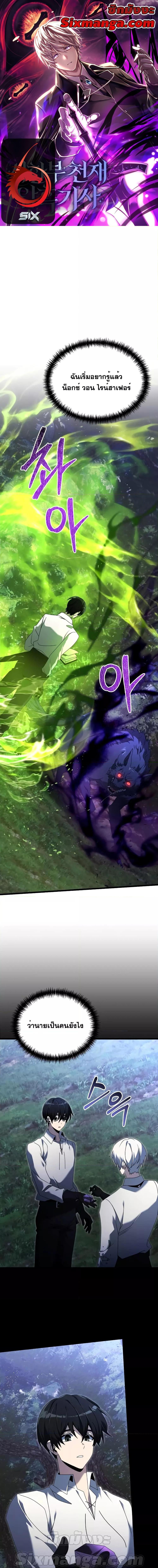 Terminally-Ill Genius Dark Knight อัศวินดำล่าท้าเวลา ตอนที่ 62 page 0
