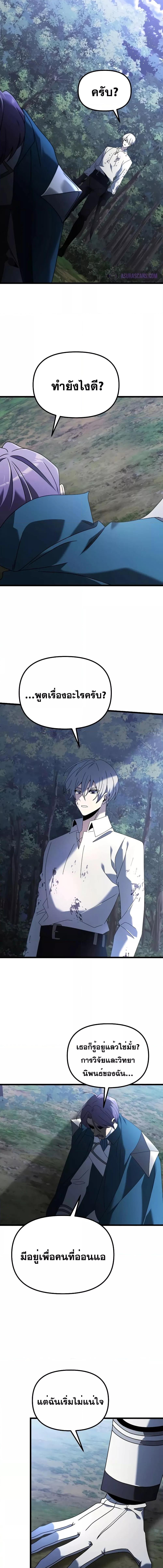 Terminally-Ill Genius Dark Knight อัศวินดำล่าท้าเวลา ตอนที่ 63 page 5