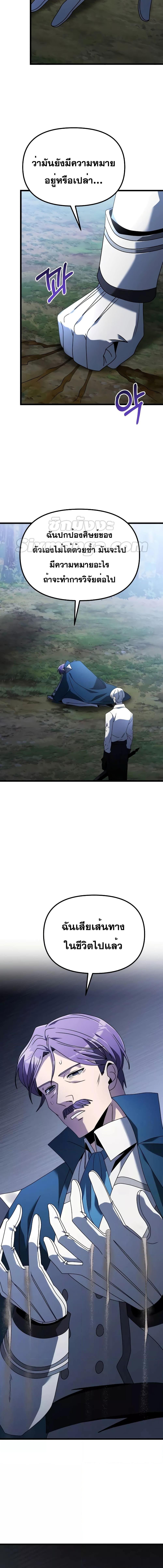 Terminally-Ill Genius Dark Knight อัศวินดำล่าท้าเวลา ตอนที่ 63 page 6