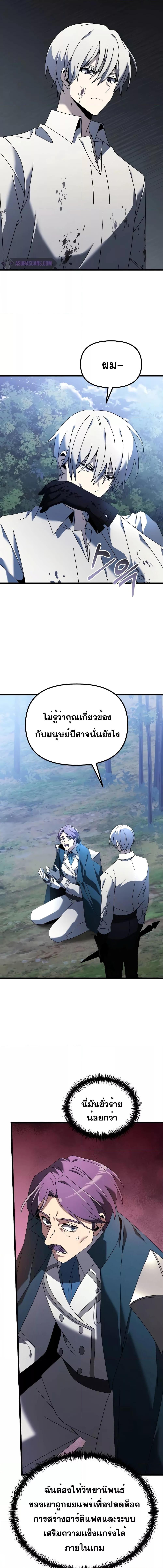 Terminally-Ill Genius Dark Knight อัศวินดำล่าท้าเวลา ตอนที่ 63 page 7