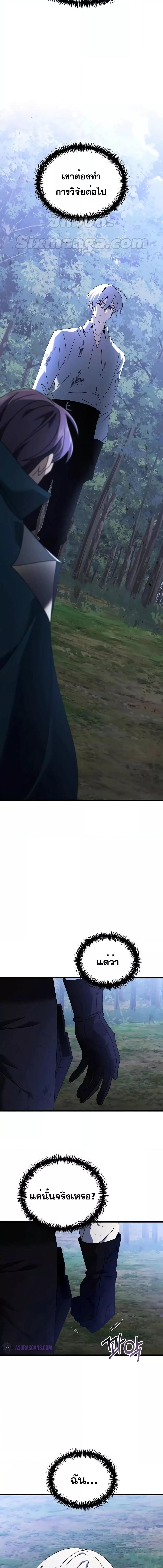 Terminally-Ill Genius Dark Knight อัศวินดำล่าท้าเวลา ตอนที่ 63 page 8