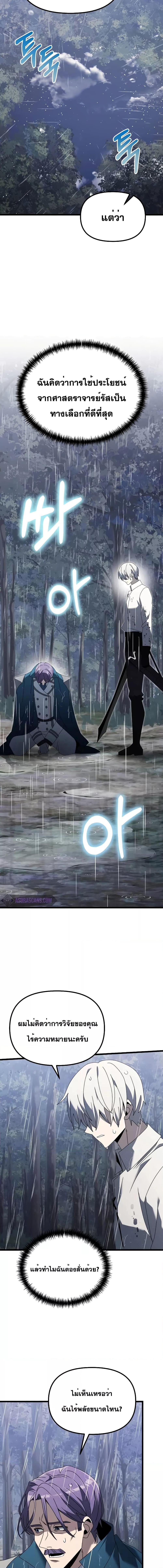 Terminally-Ill Genius Dark Knight อัศวินดำล่าท้าเวลา ตอนที่ 63 page 10