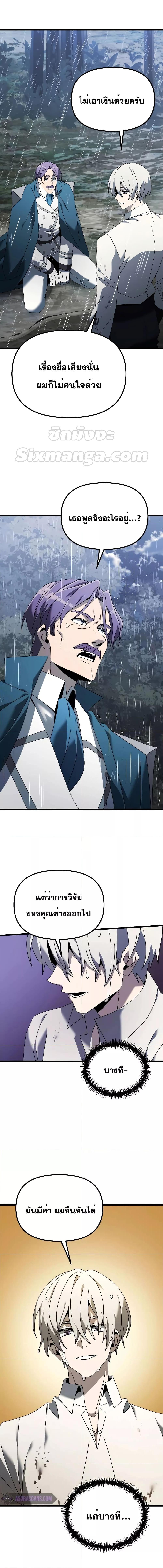 Terminally-Ill Genius Dark Knight อัศวินดำล่าท้าเวลา ตอนที่ 63 page 13