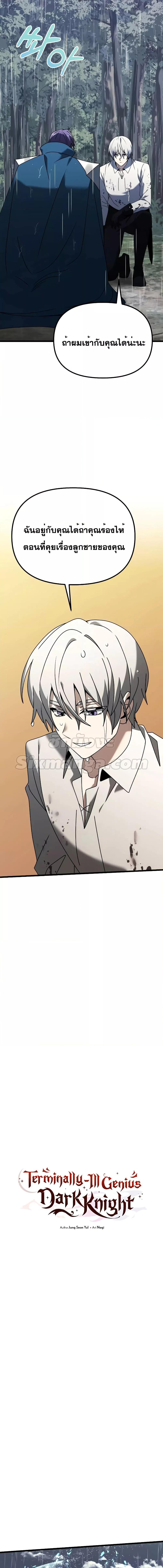 Terminally-Ill Genius Dark Knight อัศวินดำล่าท้าเวลา ตอนที่ 63 page 16