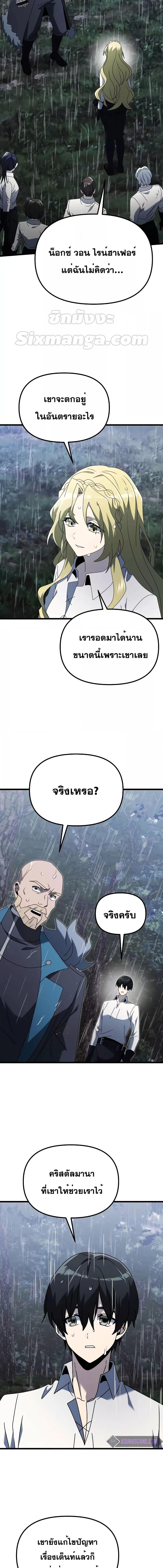 Terminally-Ill Genius Dark Knight อัศวินดำล่าท้าเวลา ตอนที่ 63 page 23