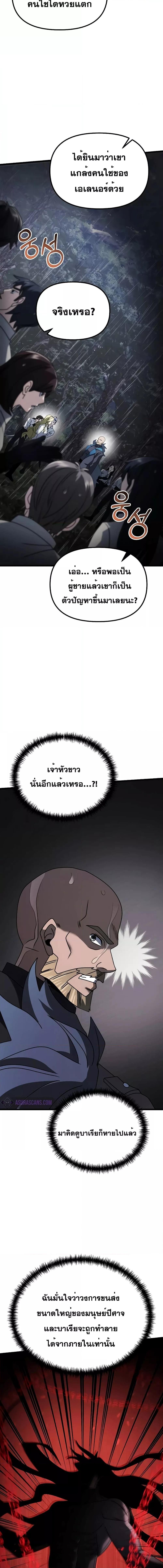 Terminally-Ill Genius Dark Knight อัศวินดำล่าท้าเวลา ตอนที่ 63 page 25