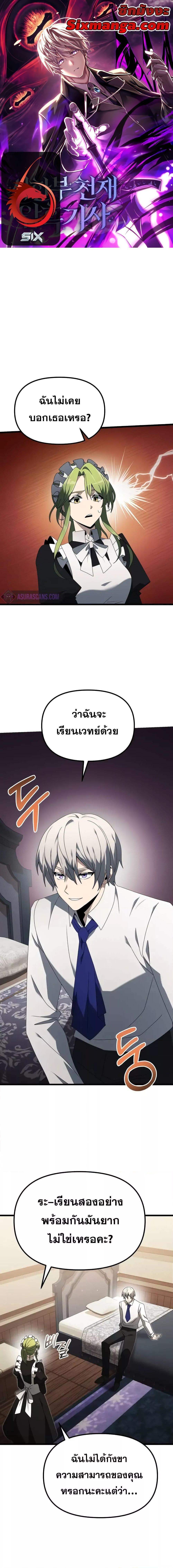 Terminally-Ill Genius Dark Knight อัศวินดำล่าท้าเวลา ตอนที่ 66 page 0