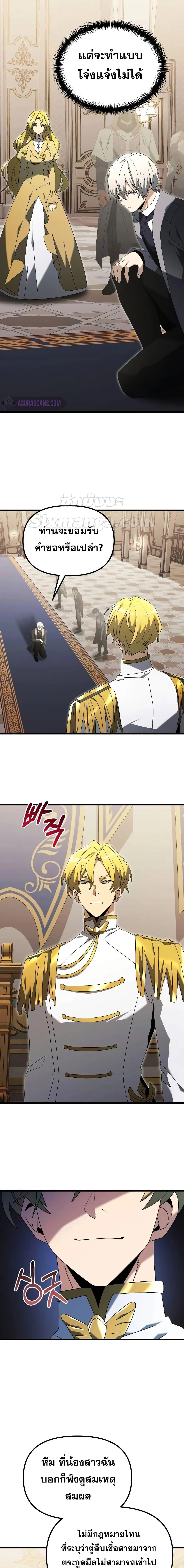 Terminally-Ill Genius Dark Knight อัศวินดำล่าท้าเวลา ตอนที่ 68 page 1