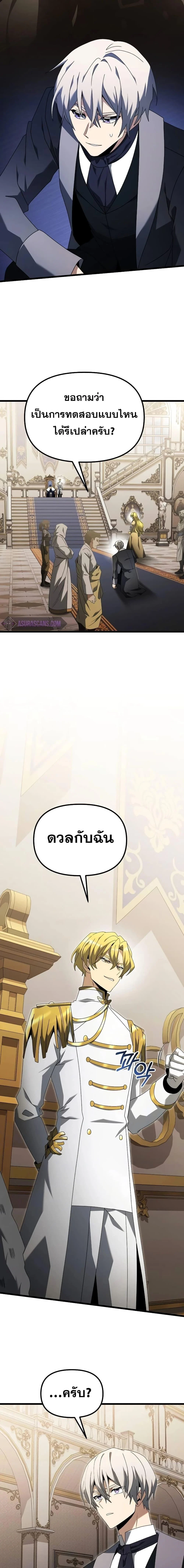 Terminally-Ill Genius Dark Knight อัศวินดำล่าท้าเวลา ตอนที่ 68 page 4