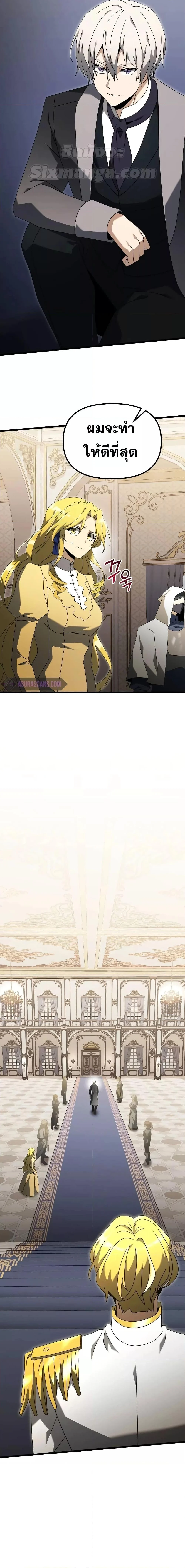 Terminally-Ill Genius Dark Knight อัศวินดำล่าท้าเวลา ตอนที่ 68 page 7