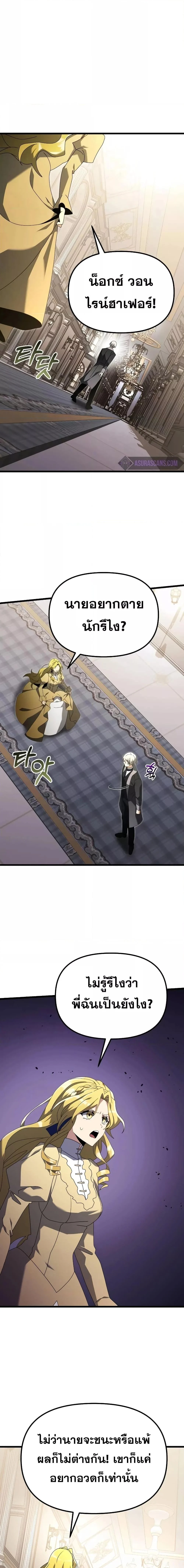 Terminally-Ill Genius Dark Knight อัศวินดำล่าท้าเวลา ตอนที่ 68 page 8