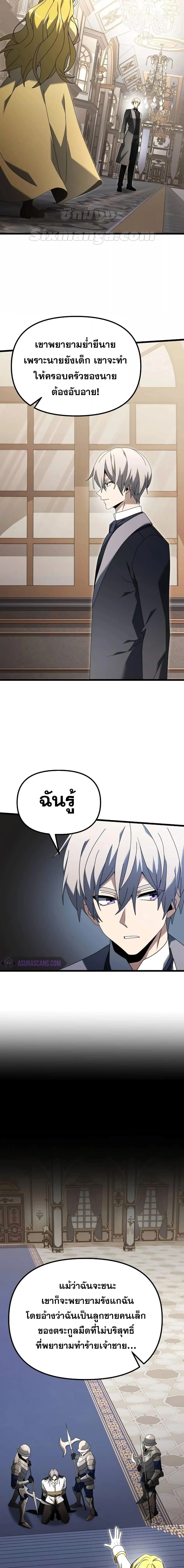 Terminally-Ill Genius Dark Knight อัศวินดำล่าท้าเวลา ตอนที่ 68 page 9