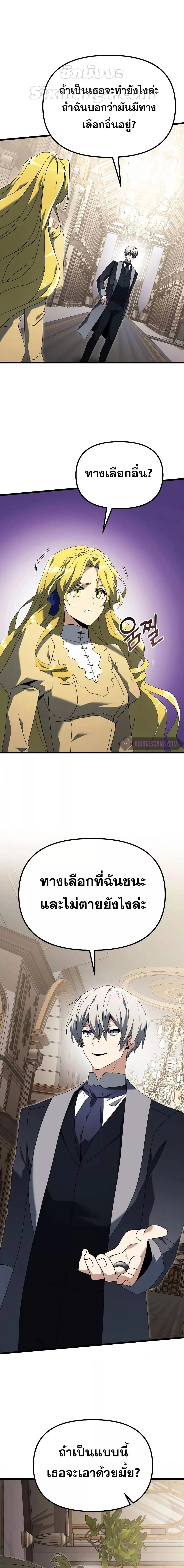Terminally-Ill Genius Dark Knight อัศวินดำล่าท้าเวลา ตอนที่ 68 page 11
