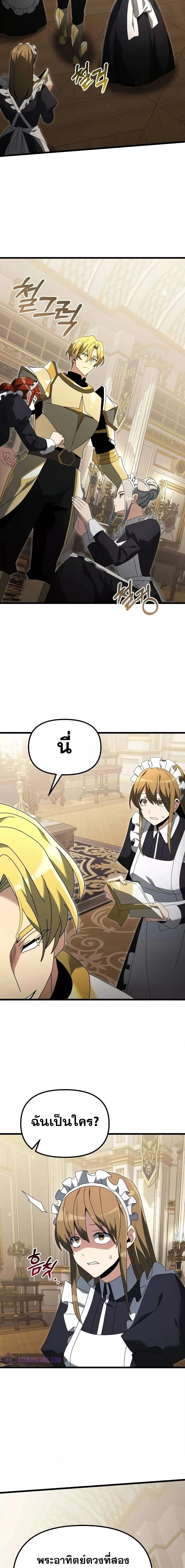 Terminally-Ill Genius Dark Knight อัศวินดำล่าท้าเวลา ตอนที่ 68 page 13