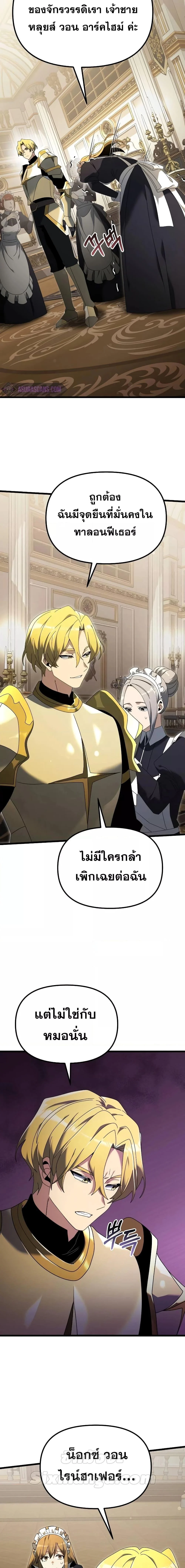 Terminally-Ill Genius Dark Knight อัศวินดำล่าท้าเวลา ตอนที่ 68 page 14