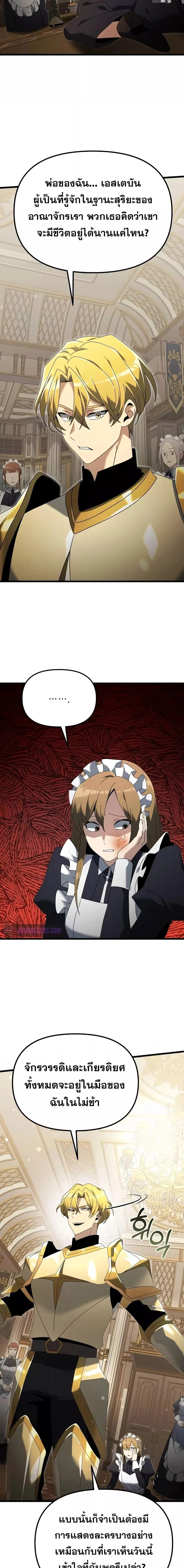 Terminally-Ill Genius Dark Knight อัศวินดำล่าท้าเวลา ตอนที่ 68 page 17