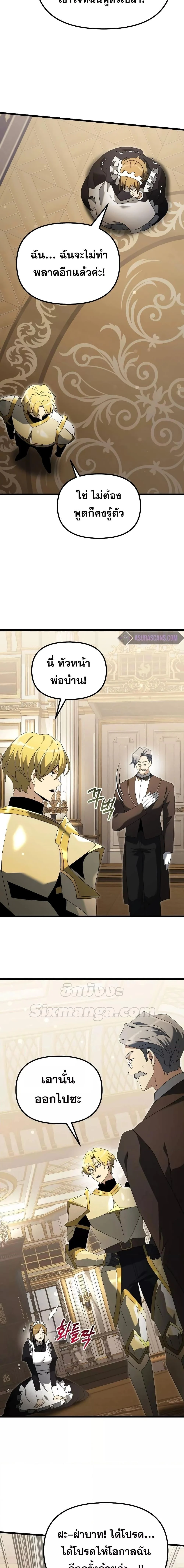 Terminally-Ill Genius Dark Knight อัศวินดำล่าท้าเวลา ตอนที่ 68 page 18