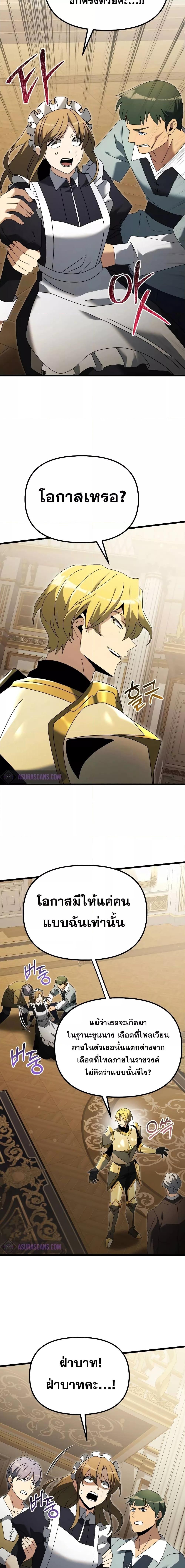 Terminally-Ill Genius Dark Knight อัศวินดำล่าท้าเวลา ตอนที่ 68 page 19