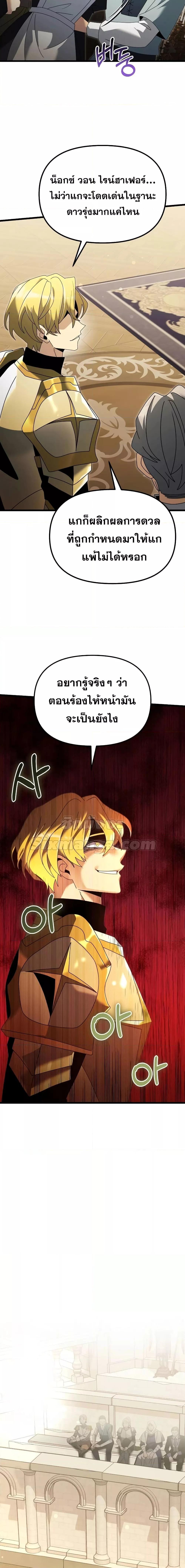 Terminally-Ill Genius Dark Knight อัศวินดำล่าท้าเวลา ตอนที่ 68 page 20