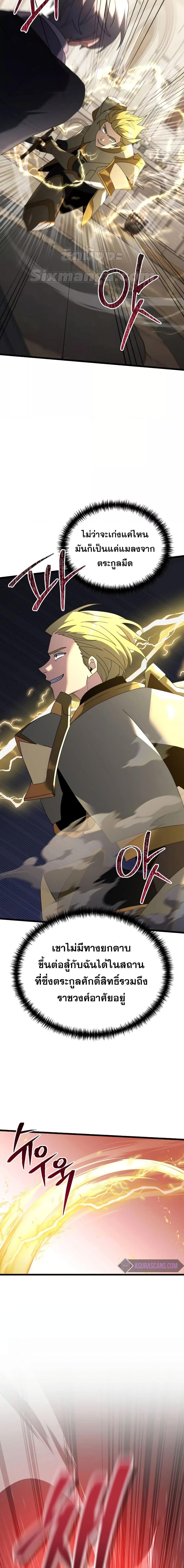 Terminally-Ill Genius Dark Knight อัศวินดำล่าท้าเวลา ตอนที่ 68 page 24