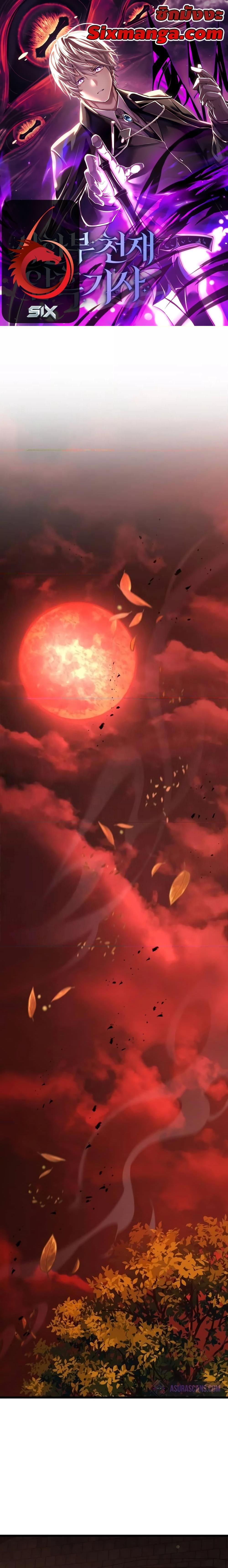 Terminally-Ill Genius Dark Knight อัศวินดำล่าท้าเวลา ตอนที่ 72 page 0