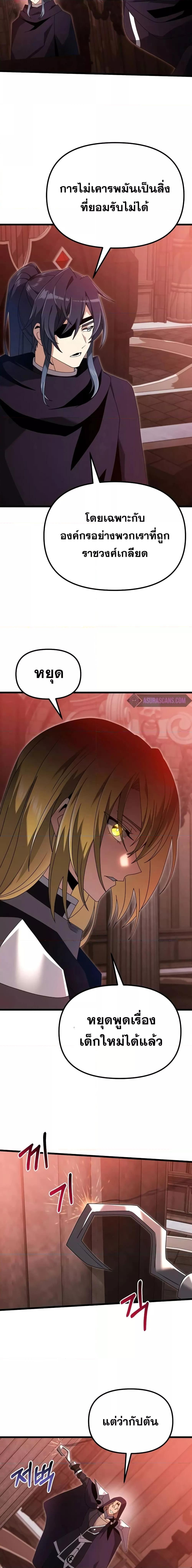 Terminally-Ill Genius Dark Knight อัศวินดำล่าท้าเวลา ตอนที่ 72 page 4