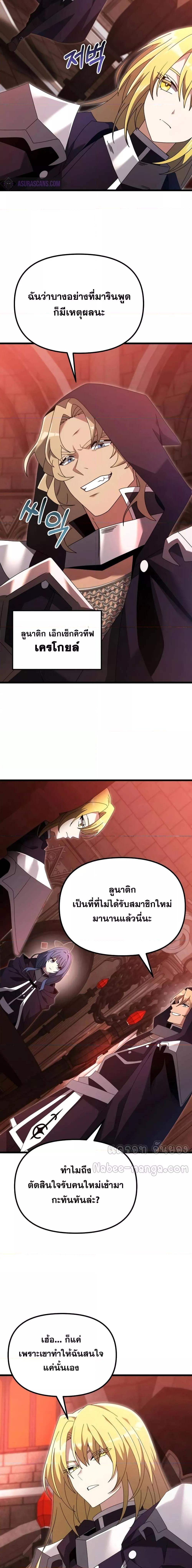 Terminally-Ill Genius Dark Knight อัศวินดำล่าท้าเวลา ตอนที่ 72 page 5