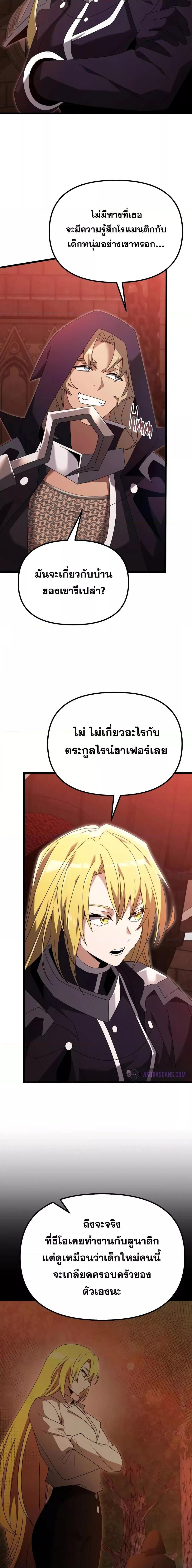 Terminally-Ill Genius Dark Knight อัศวินดำล่าท้าเวลา ตอนที่ 72 page 6