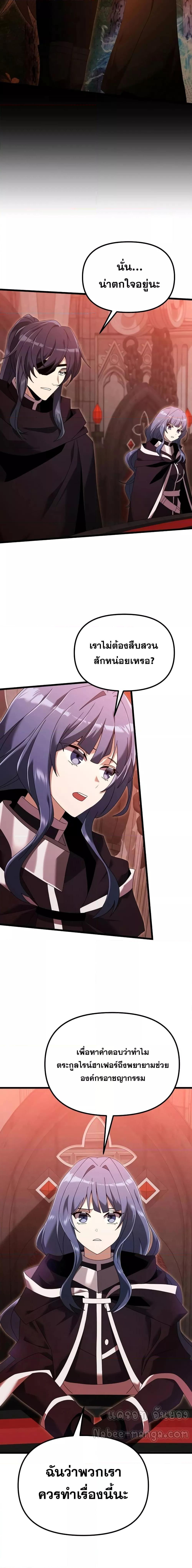 Terminally-Ill Genius Dark Knight อัศวินดำล่าท้าเวลา ตอนที่ 72 page 7