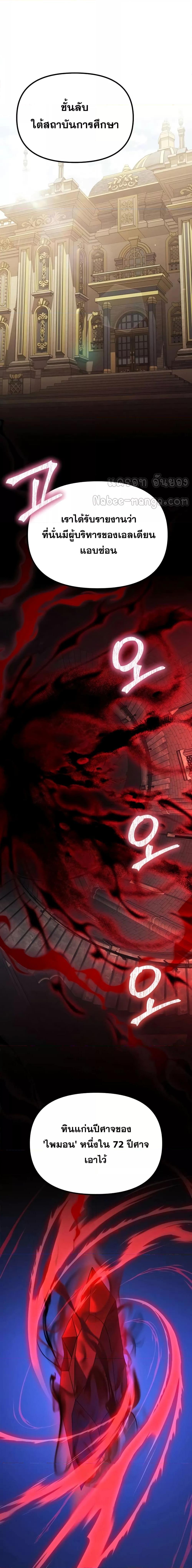 Terminally-Ill Genius Dark Knight อัศวินดำล่าท้าเวลา ตอนที่ 72 page 12