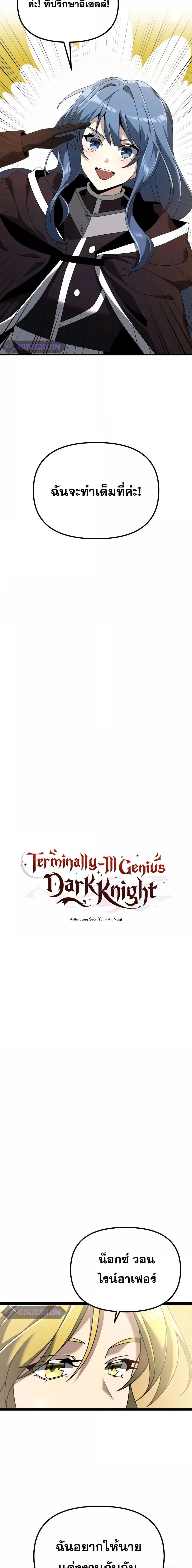 Terminally-Ill Genius Dark Knight อัศวินดำล่าท้าเวลา ตอนที่ 72 page 15