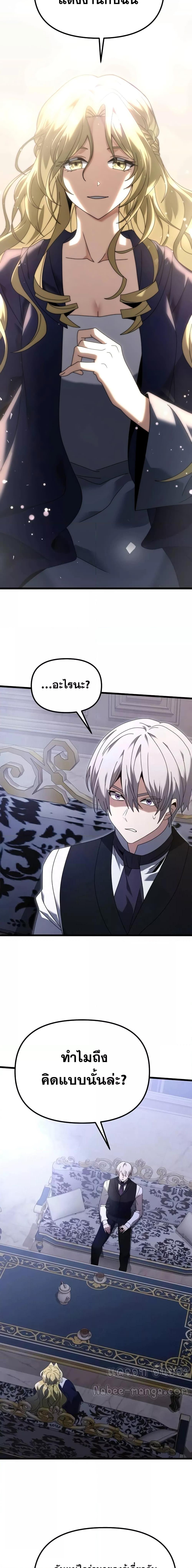 Terminally-Ill Genius Dark Knight อัศวินดำล่าท้าเวลา ตอนที่ 72 page 16