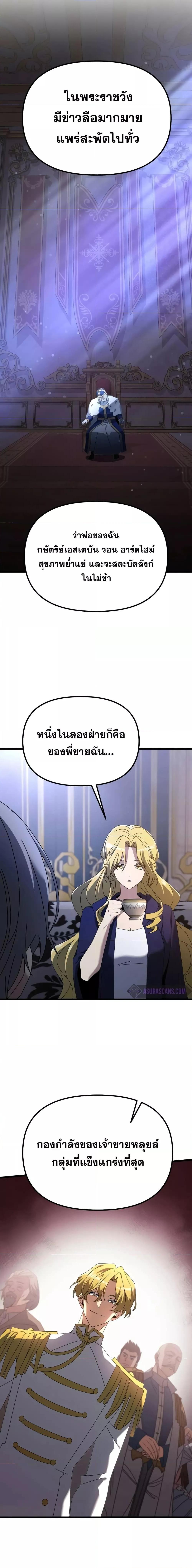 Terminally-Ill Genius Dark Knight อัศวินดำล่าท้าเวลา ตอนที่ 72 page 18