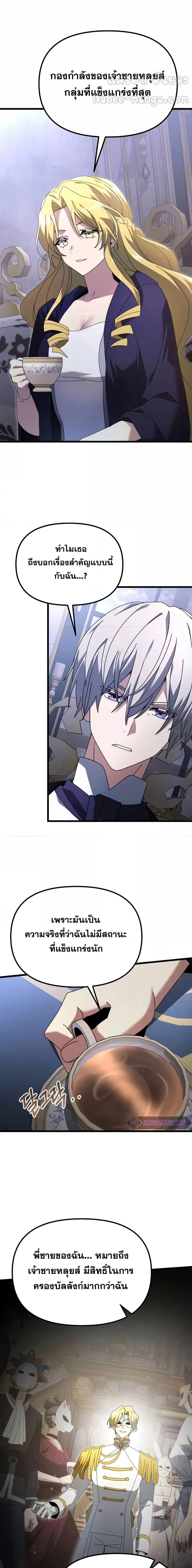 Terminally-Ill Genius Dark Knight อัศวินดำล่าท้าเวลา ตอนที่ 72 page 19