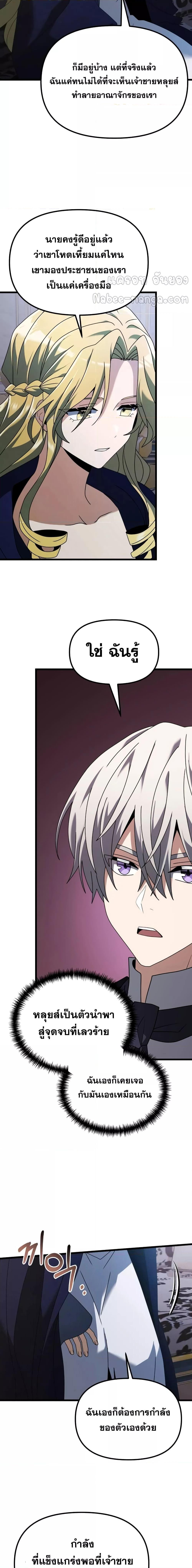 Terminally-Ill Genius Dark Knight อัศวินดำล่าท้าเวลา ตอนที่ 72 page 21