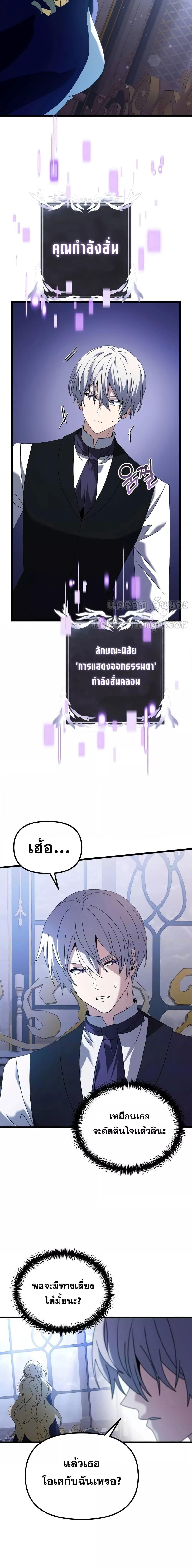 Terminally-Ill Genius Dark Knight อัศวินดำล่าท้าเวลา ตอนที่ 72 page 23