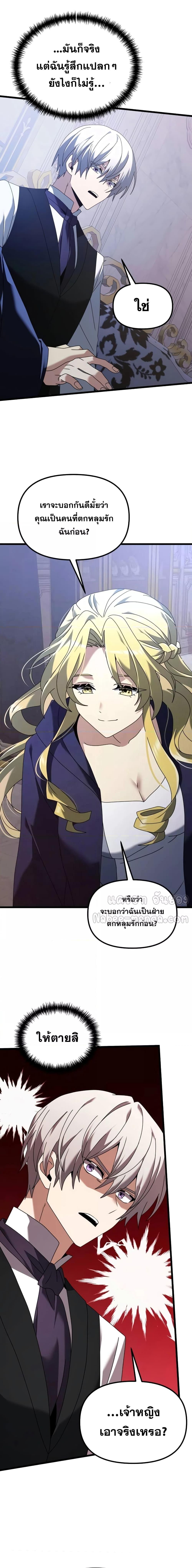 Terminally-Ill Genius Dark Knight อัศวินดำล่าท้าเวลา ตอนที่ 72 page 25