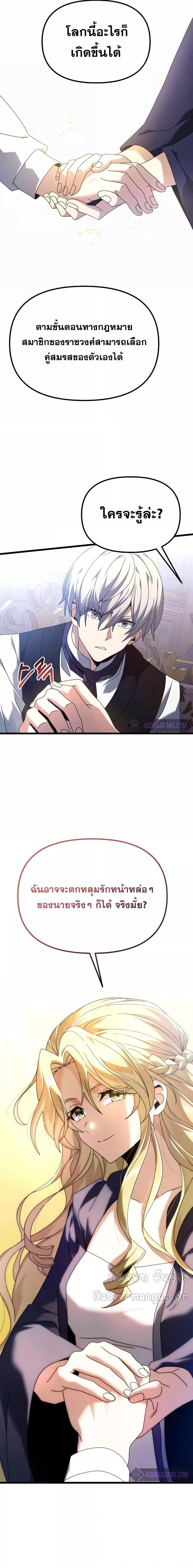 Terminally-Ill Genius Dark Knight อัศวินดำล่าท้าเวลา ตอนที่ 72 page 26
