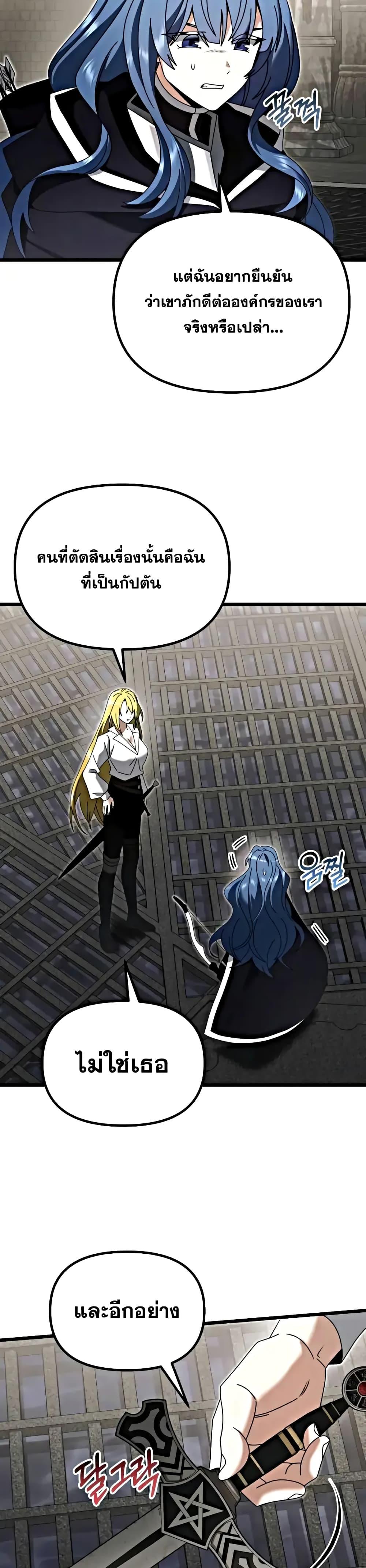 Terminally-Ill Genius Dark Knight อัศวินดำล่าท้าเวลา ตอนที่ 78 page 4