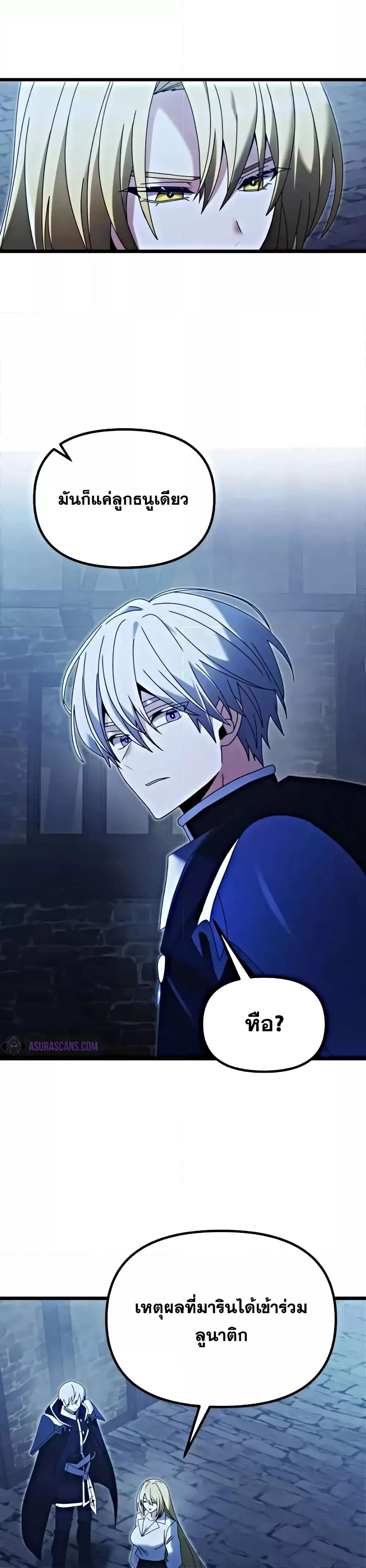 Terminally-Ill Genius Dark Knight อัศวินดำล่าท้าเวลา ตอนที่ 78 page 17