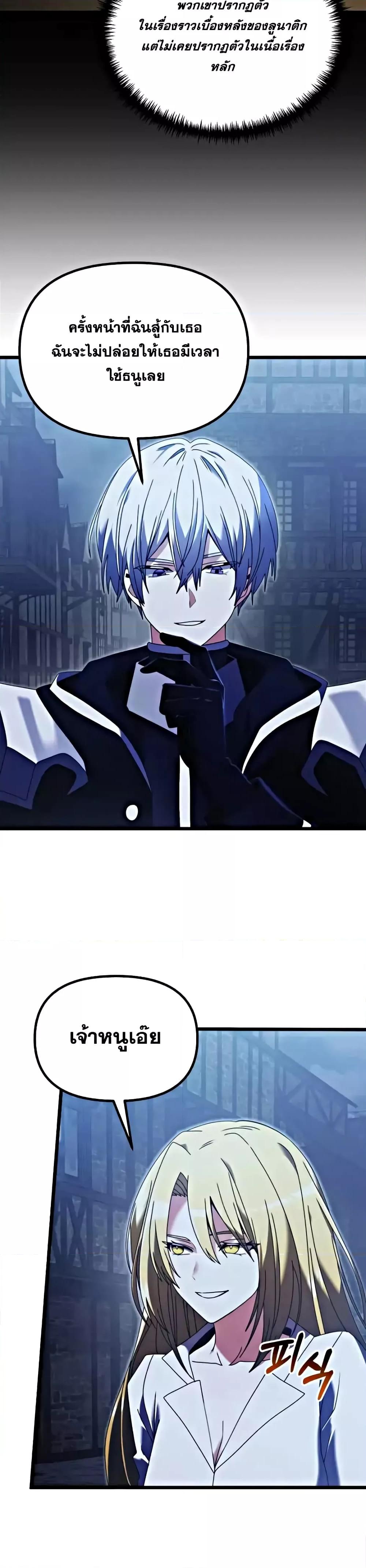 Terminally-Ill Genius Dark Knight อัศวินดำล่าท้าเวลา ตอนที่ 78 page 23