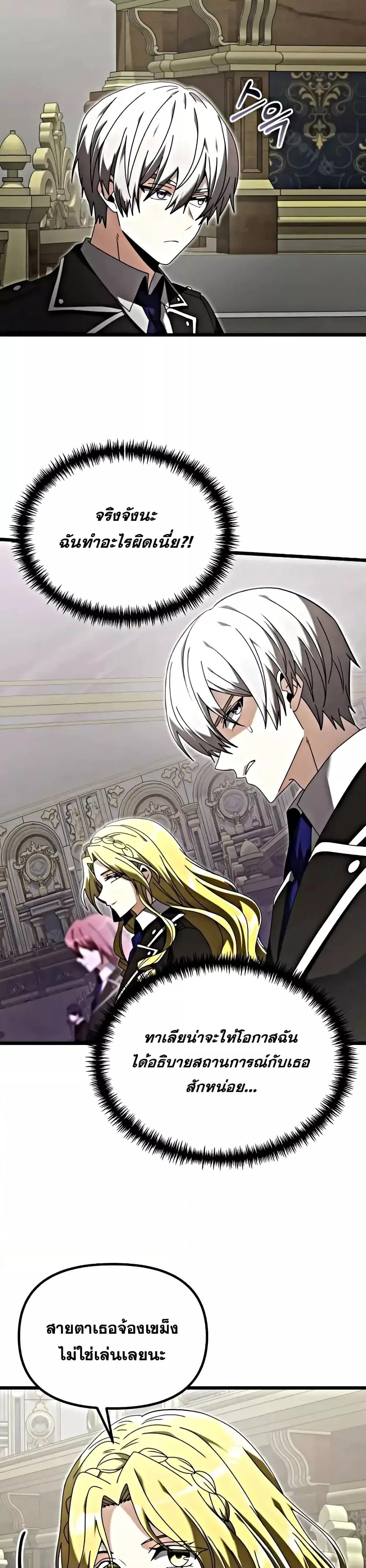 Terminally-Ill Genius Dark Knight อัศวินดำล่าท้าเวลา ตอนที่ 78 page 34