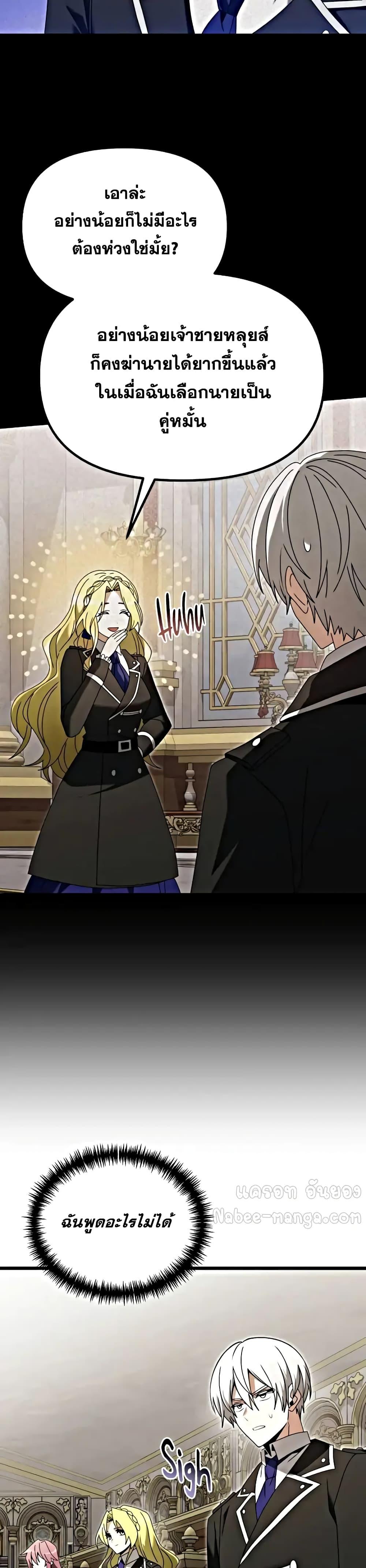 Terminally-Ill Genius Dark Knight อัศวินดำล่าท้าเวลา ตอนที่ 78 page 37