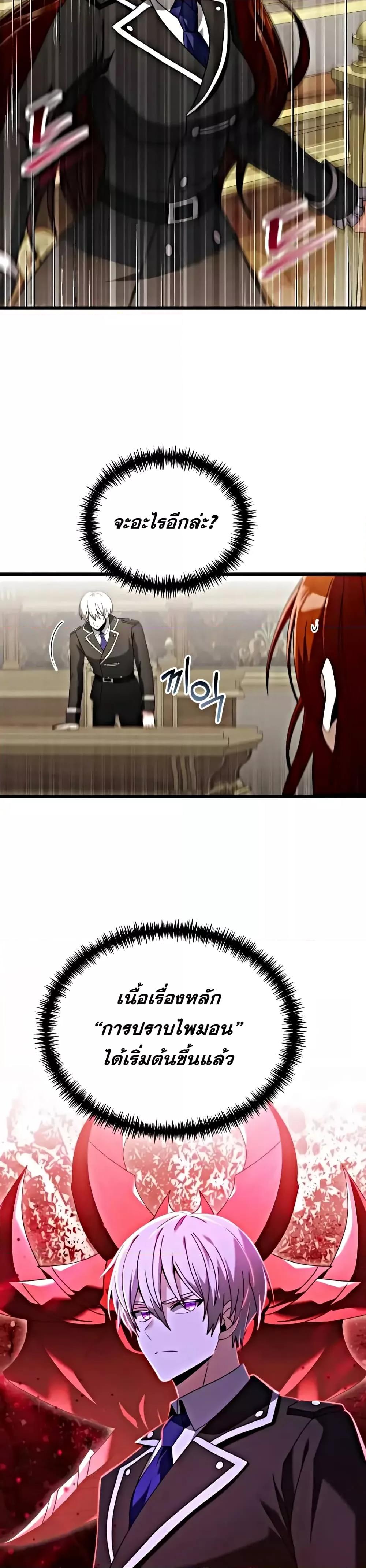 Terminally-Ill Genius Dark Knight อัศวินดำล่าท้าเวลา ตอนที่ 78 page 47