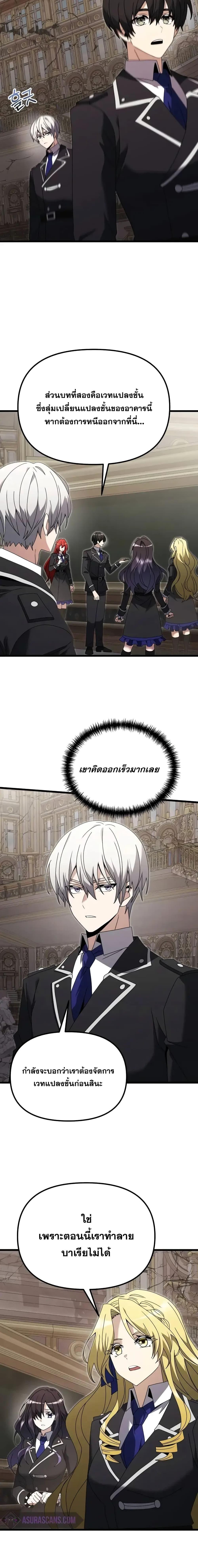 Terminally-Ill Genius Dark Knight อัศวินดำล่าท้าเวลา ตอนที่ 79 page 4