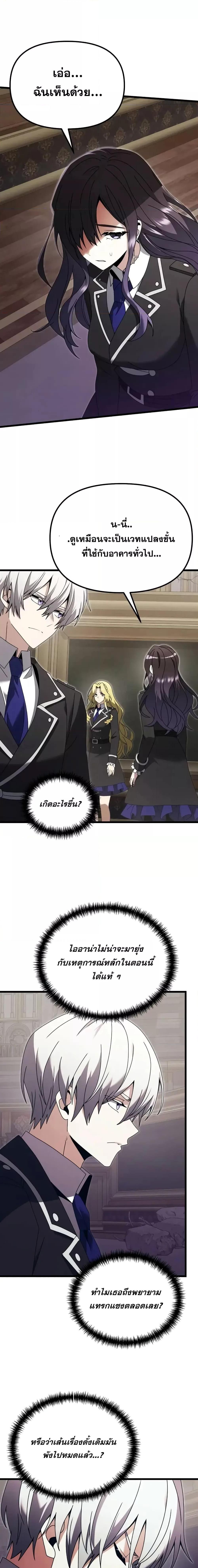 Terminally-Ill Genius Dark Knight อัศวินดำล่าท้าเวลา ตอนที่ 79 page 5