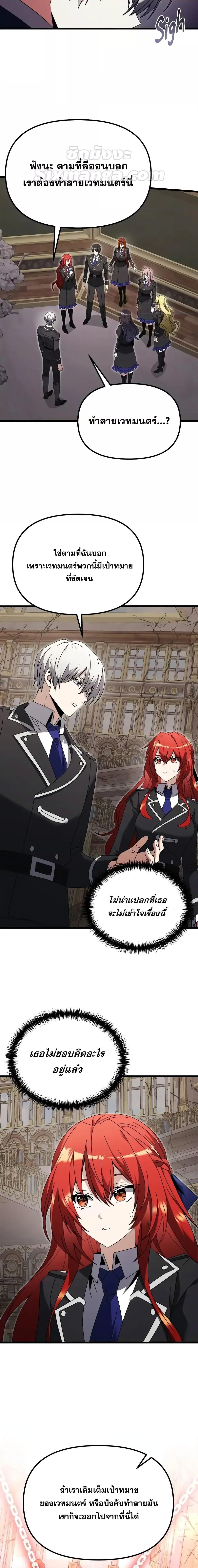 Terminally-Ill Genius Dark Knight อัศวินดำล่าท้าเวลา ตอนที่ 79 page 6