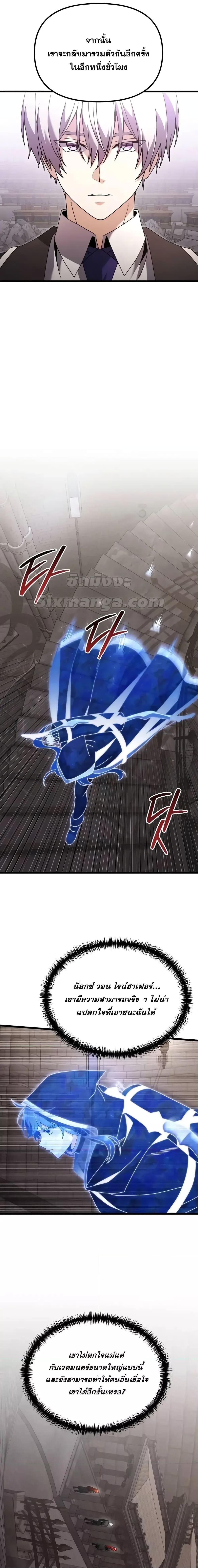 Terminally-Ill Genius Dark Knight อัศวินดำล่าท้าเวลา ตอนที่ 79 page 8