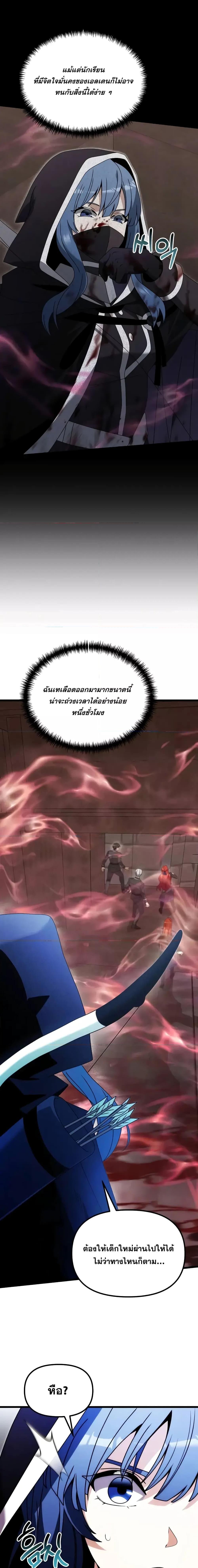 Terminally-Ill Genius Dark Knight อัศวินดำล่าท้าเวลา ตอนที่ 79 page 11