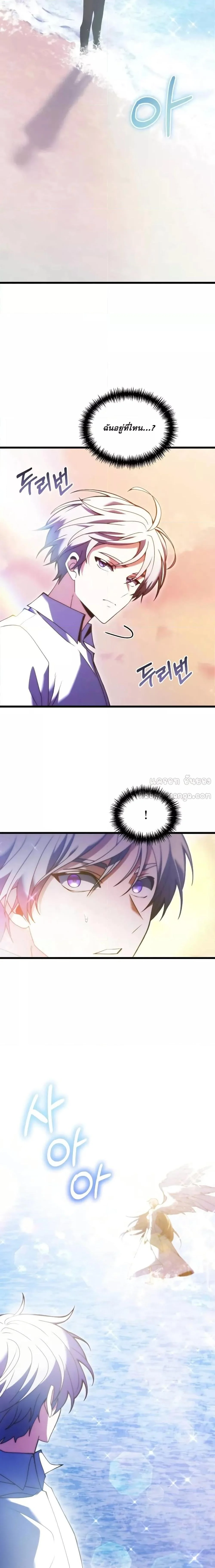 Terminally-Ill Genius Dark Knight อัศวินดำล่าท้าเวลา ตอนที่ 80 page 1